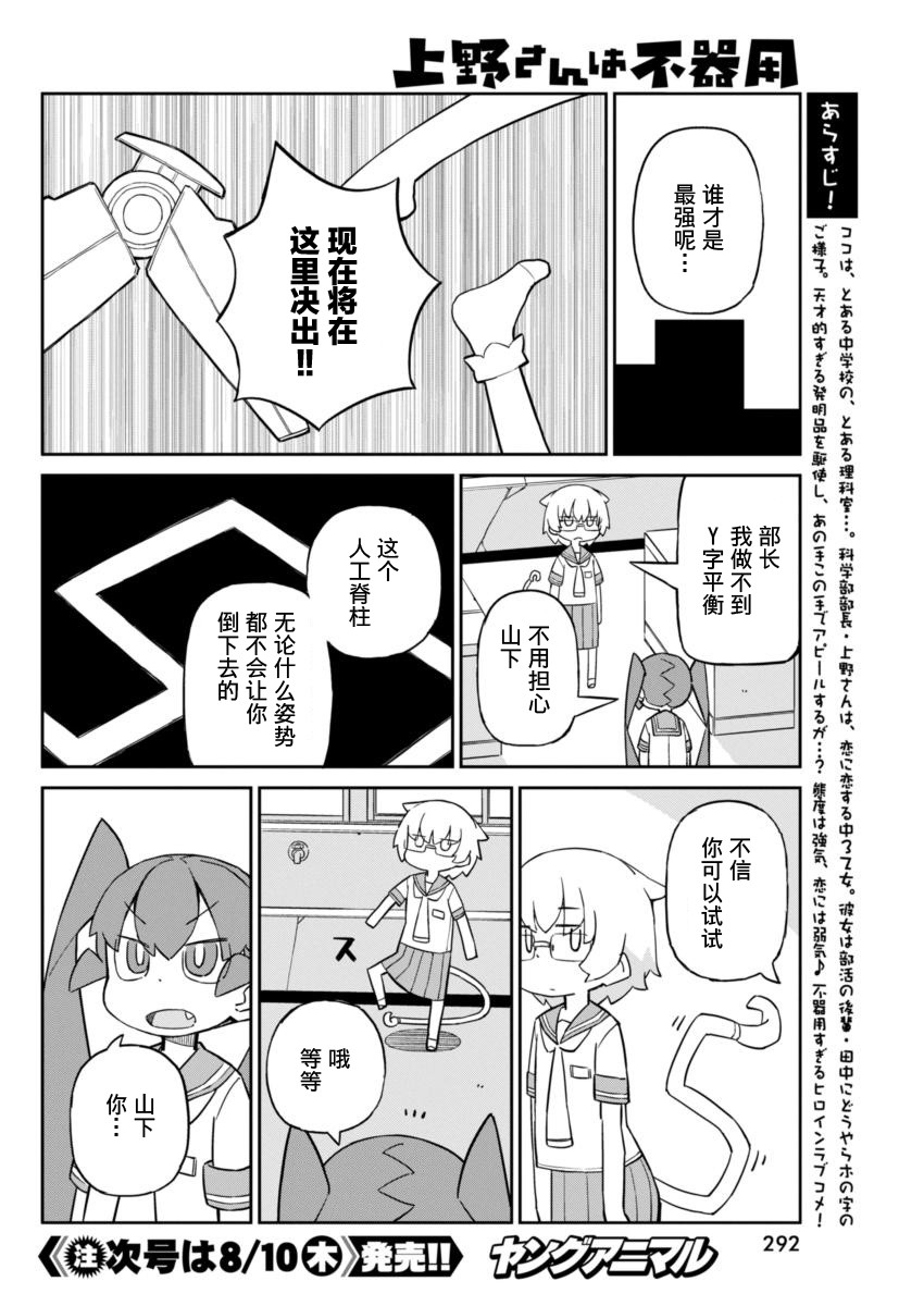 《笨拙之极的上野》漫画最新章节第29话免费下拉式在线观看章节第【4】张图片