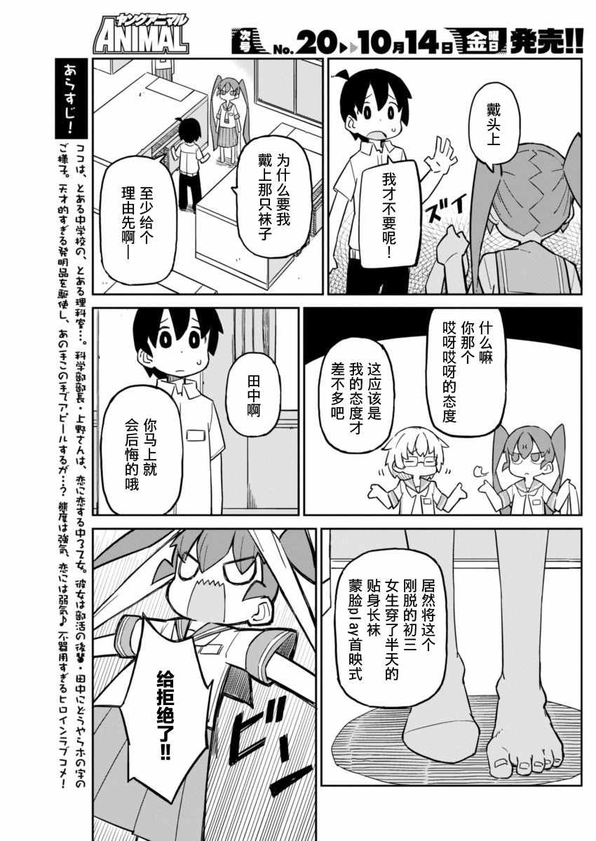 《笨拙之极的上野》漫画最新章节第12话免费下拉式在线观看章节第【3】张图片