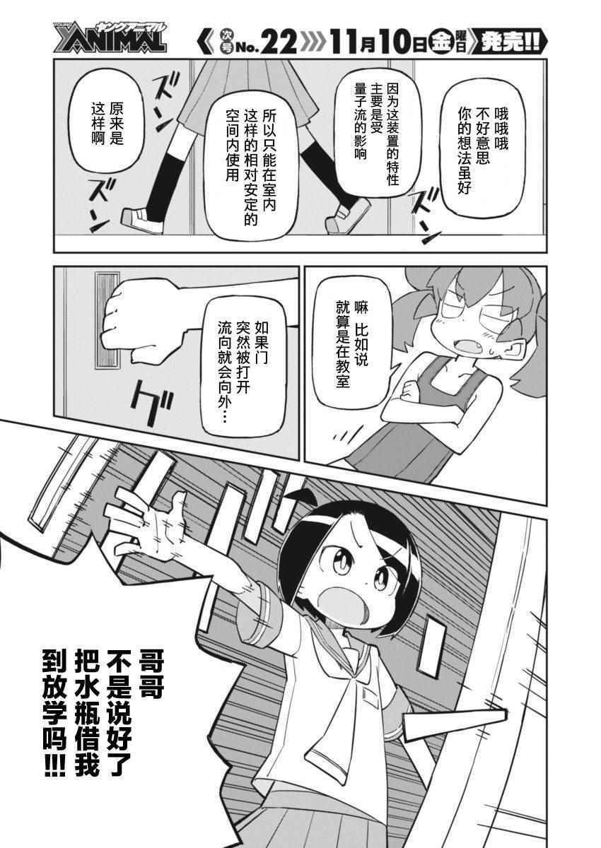 《笨拙之极的上野》漫画最新章节第33话免费下拉式在线观看章节第【8】张图片