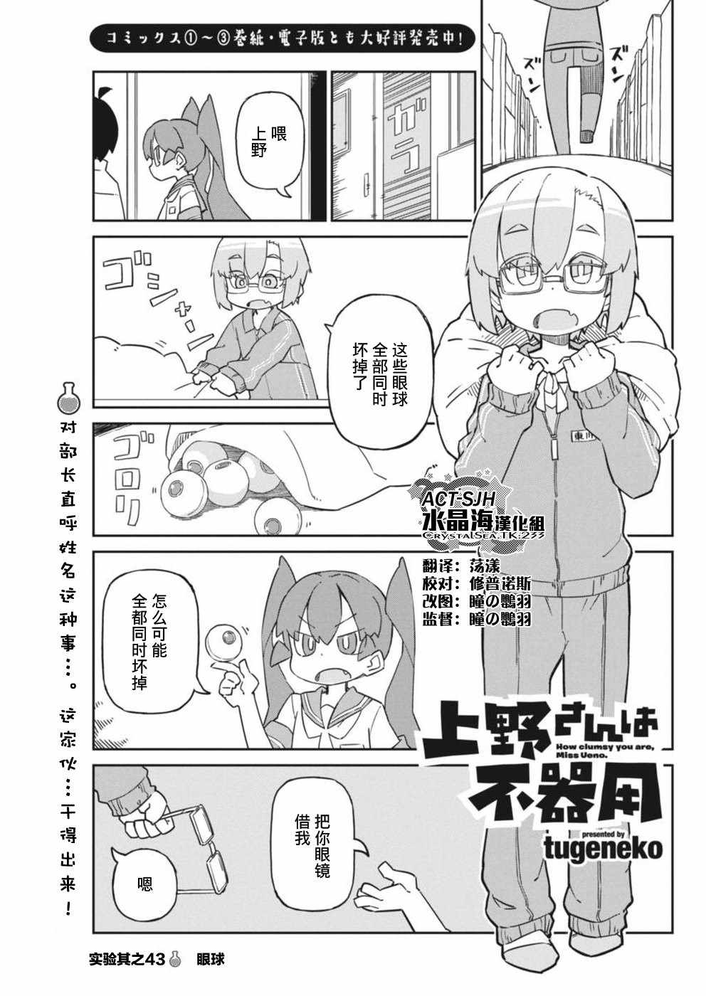 《笨拙之极的上野》漫画最新章节第43话免费下拉式在线观看章节第【1】张图片