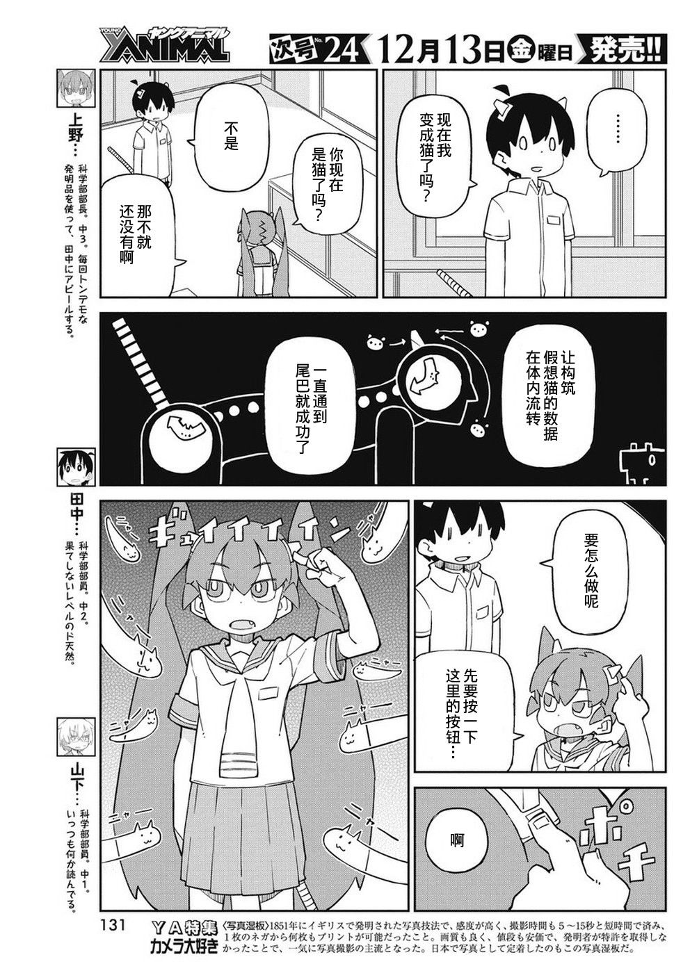 《笨拙之极的上野》漫画最新章节第73话 猫套装免费下拉式在线观看章节第【3】张图片