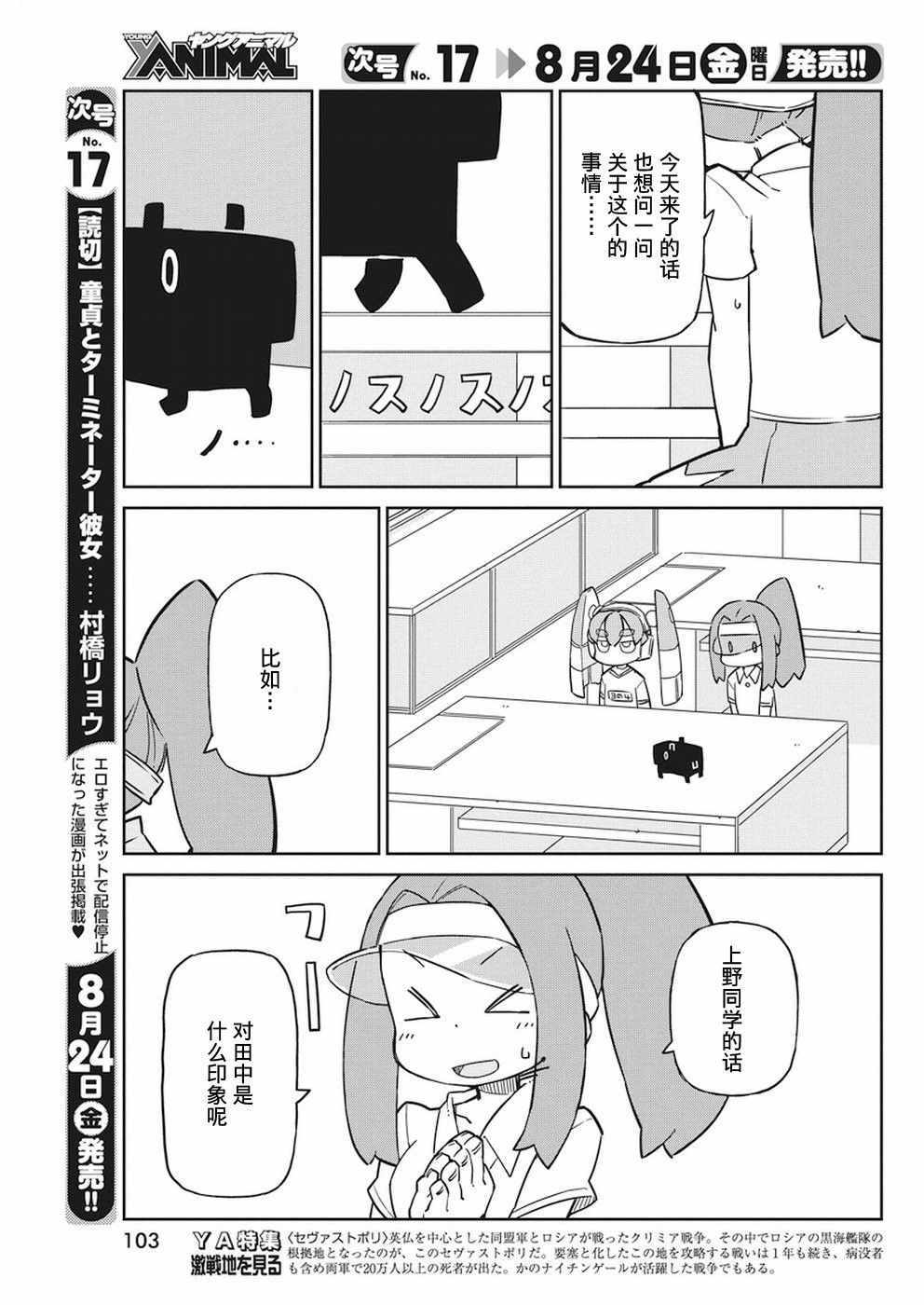 《笨拙之极的上野》漫画最新章节第49话免费下拉式在线观看章节第【5】张图片