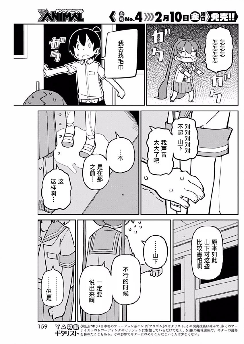 《笨拙之极的上野》漫画最新章节第19话免费下拉式在线观看章节第【9】张图片