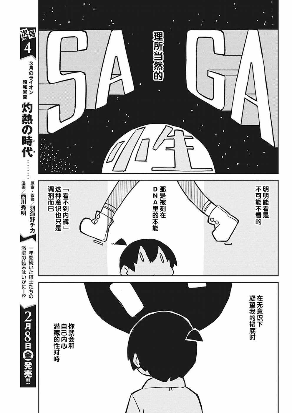 《笨拙之极的上野》漫画最新章节第58话免费下拉式在线观看章节第【7】张图片