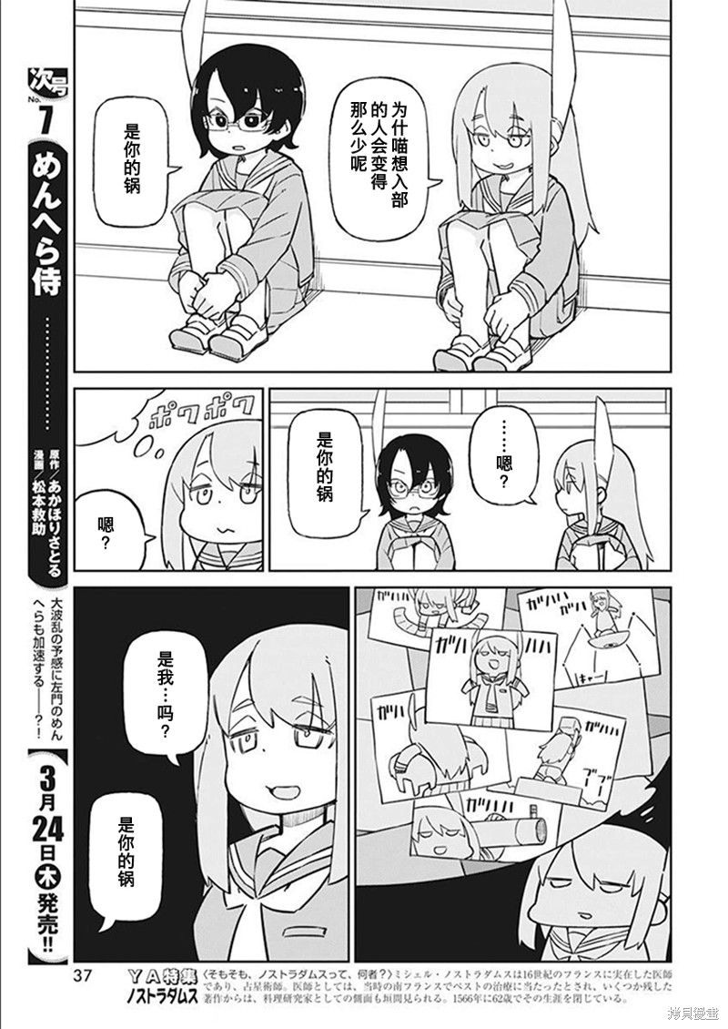 《笨拙之极的上野》漫画最新章节第100话免费下拉式在线观看章节第【5】张图片