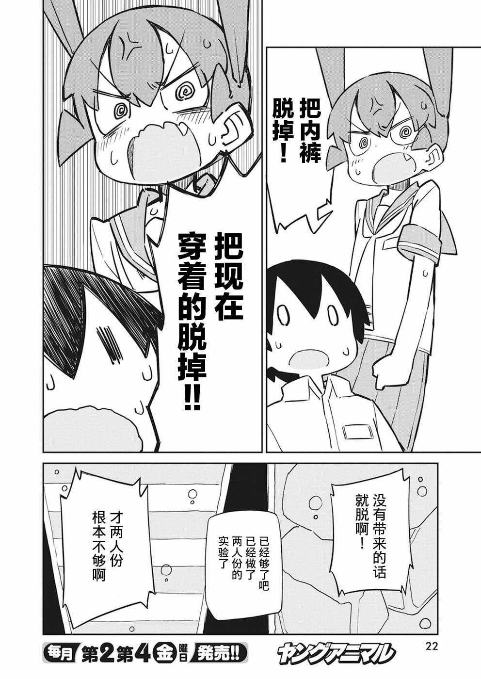 《笨拙之极的上野》漫画最新章节第45话免费下拉式在线观看章节第【12】张图片