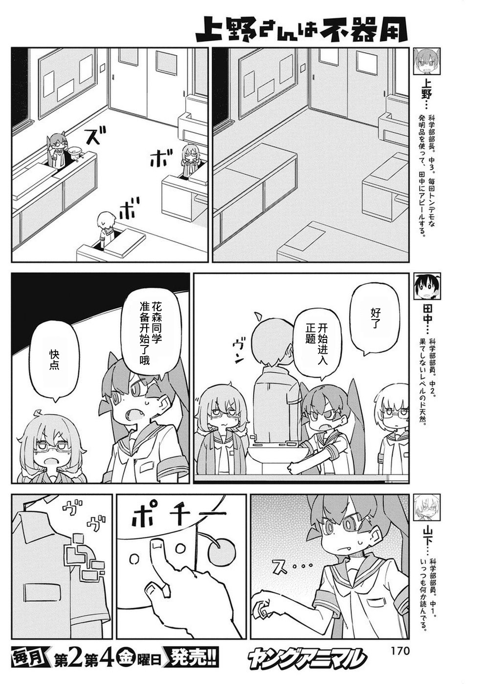 《笨拙之极的上野》漫画最新章节第67话免费下拉式在线观看章节第【4】张图片