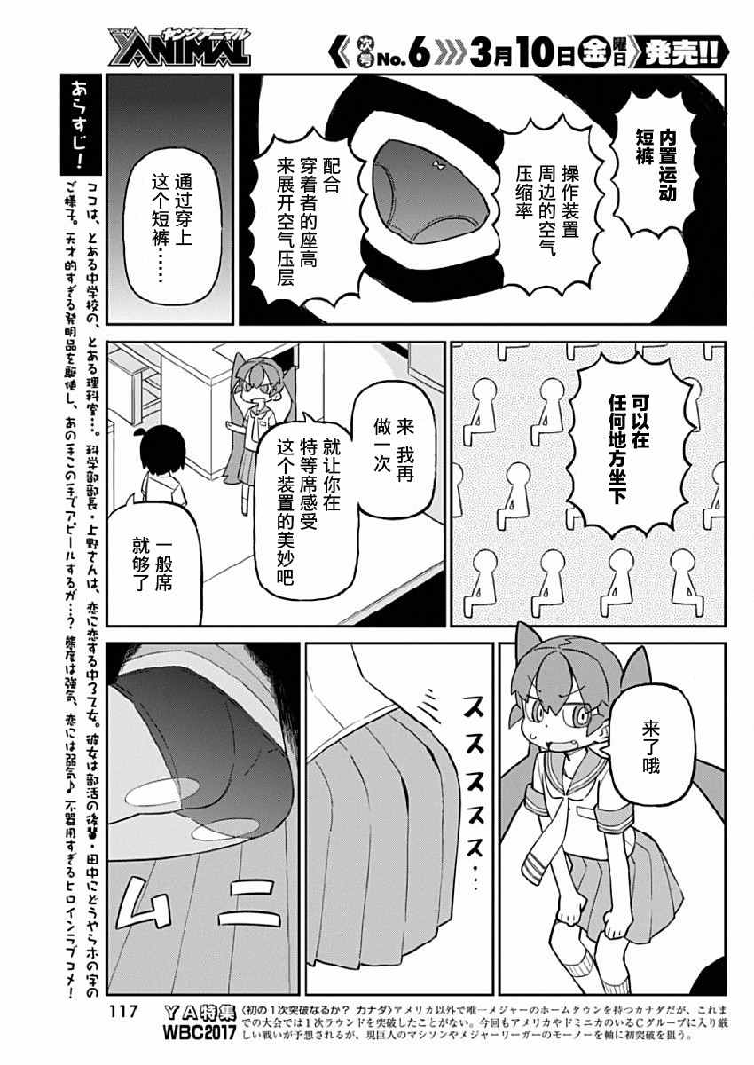 《笨拙之极的上野》漫画最新章节第21话免费下拉式在线观看章节第【3】张图片