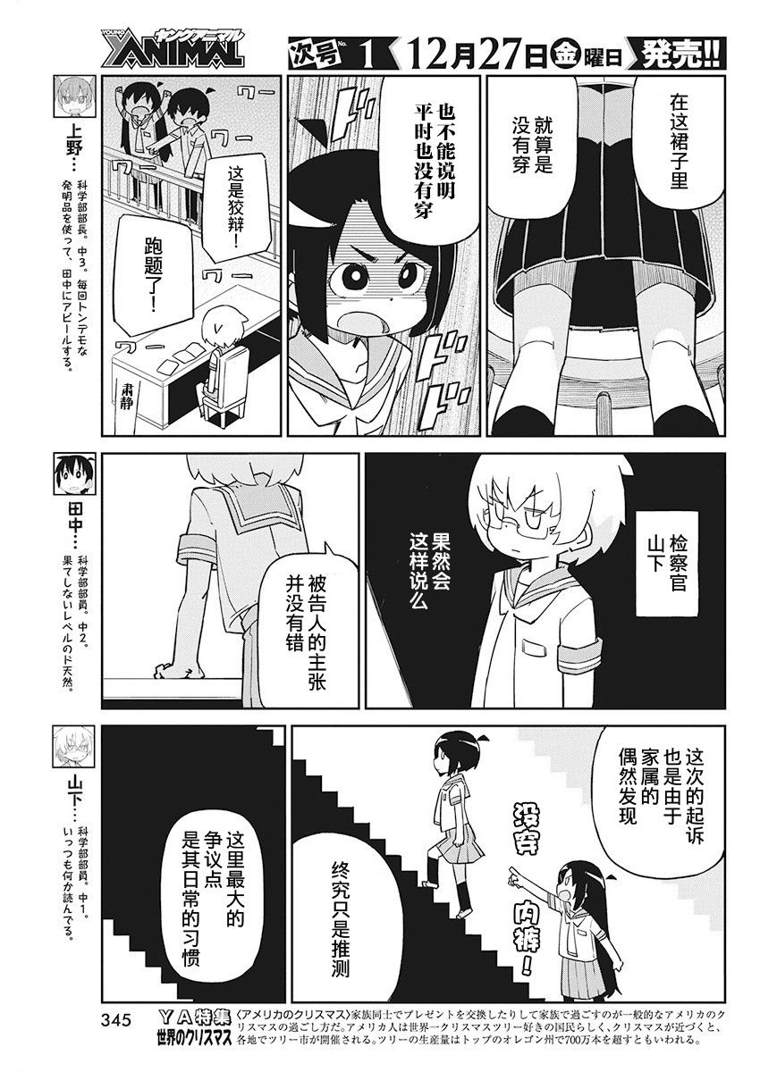 《笨拙之极的上野》漫画最新章节第74话 内衣射线免费下拉式在线观看章节第【3】张图片