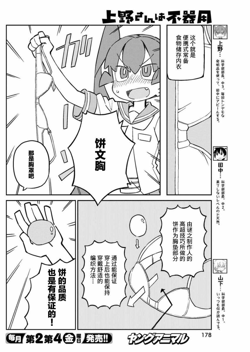 《笨拙之极的上野》漫画最新章节第42话免费下拉式在线观看章节第【4】张图片