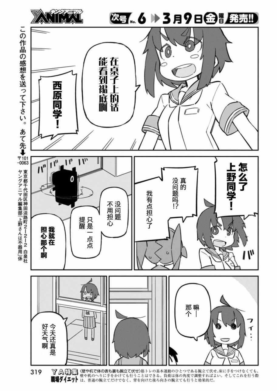 《笨拙之极的上野》漫画最新章节第40话免费下拉式在线观看章节第【11】张图片