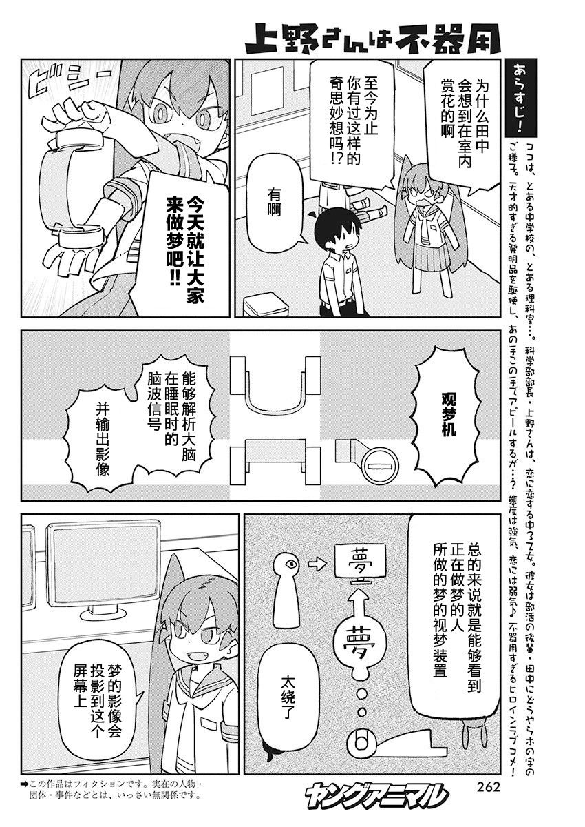 《笨拙之极的上野》漫画最新章节第78话 观梦机免费下拉式在线观看章节第【2】张图片