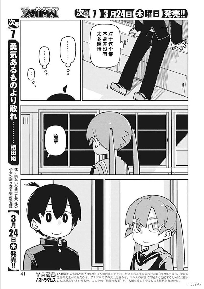 《笨拙之极的上野》漫画最新章节第100话免费下拉式在线观看章节第【9】张图片