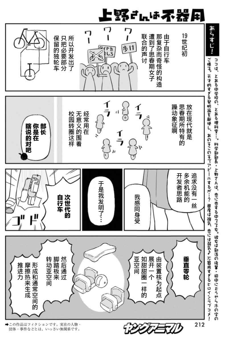 《笨拙之极的上野》漫画最新章节第26话免费下拉式在线观看章节第【2】张图片