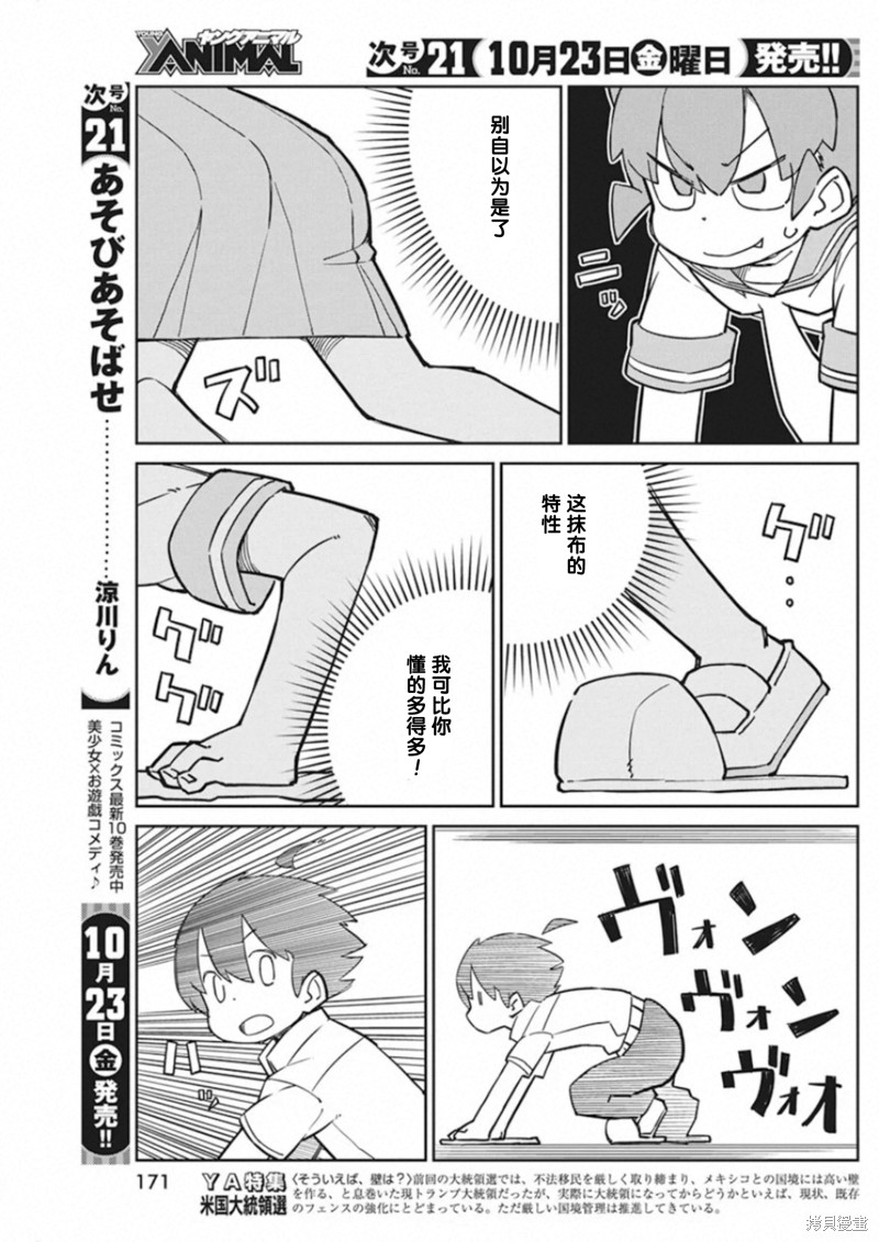 《笨拙之极的上野》漫画最新章节第88话免费下拉式在线观看章节第【9】张图片