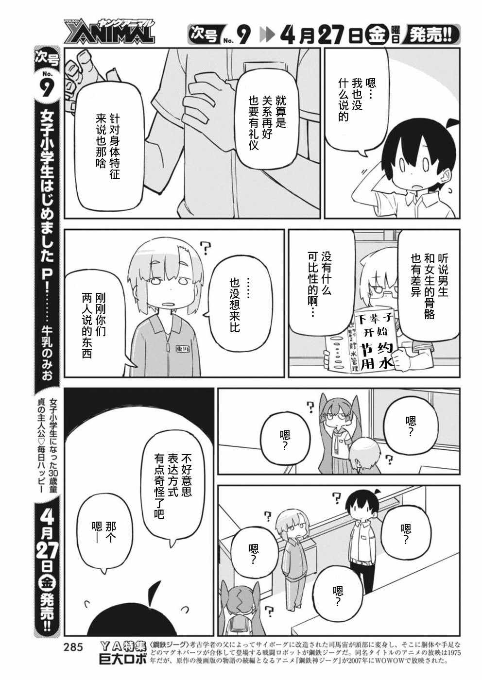 《笨拙之极的上野》漫画最新章节第43话免费下拉式在线观看章节第【7】张图片