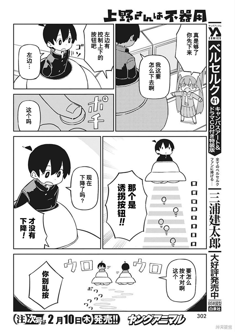 《笨拙之极的上野》漫画最新章节第99话免费下拉式在线观看章节第【8】张图片