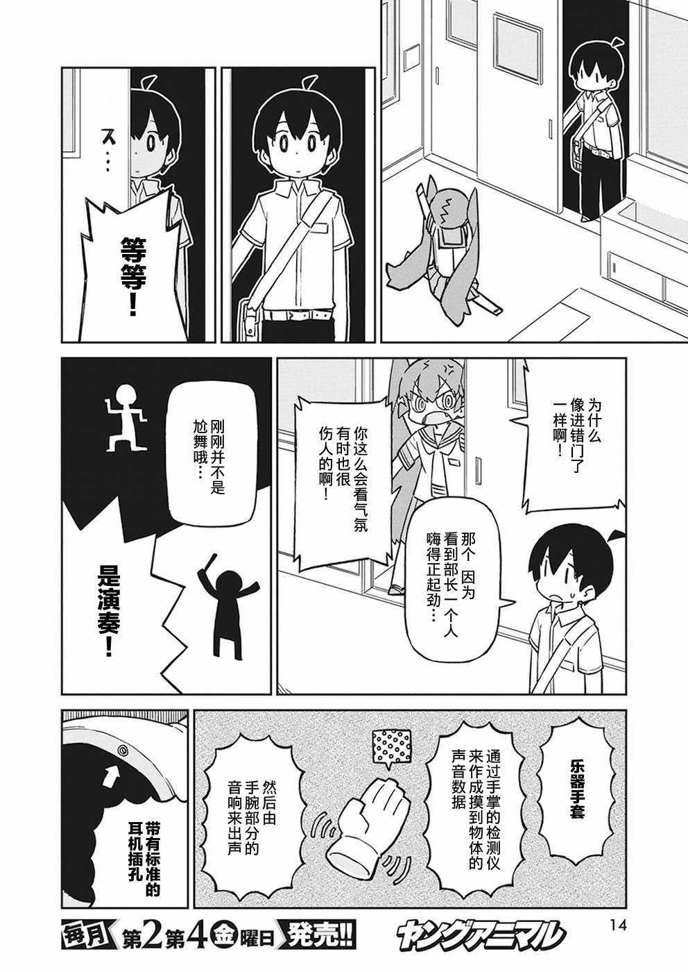 《笨拙之极的上野》漫画最新章节第61话免费下拉式在线观看章节第【4】张图片