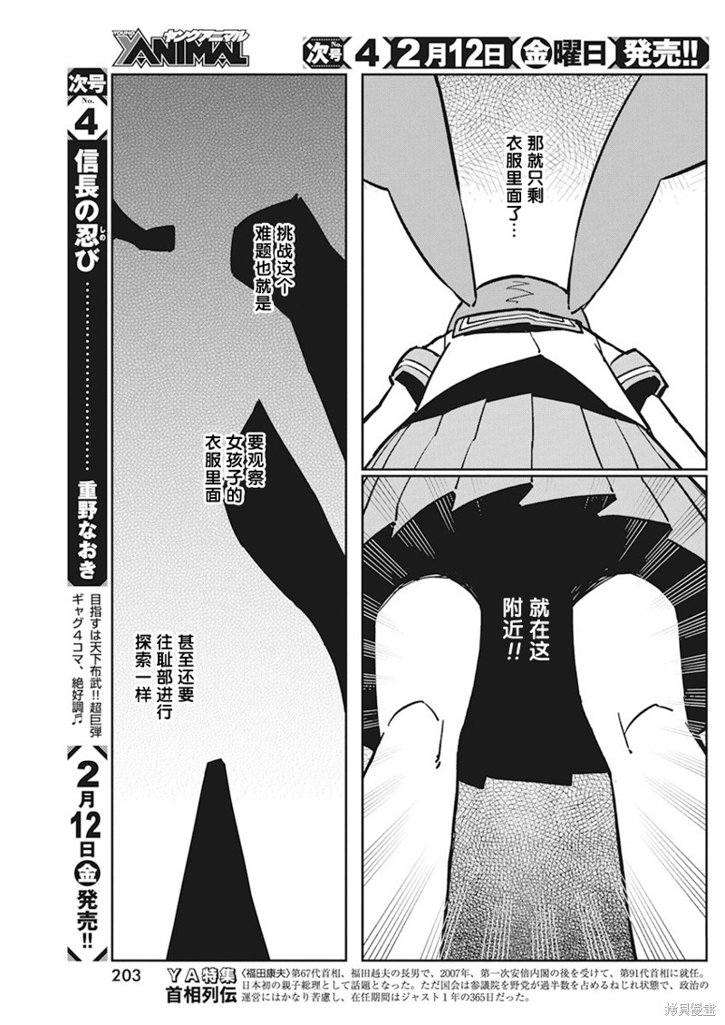 《笨拙之极的上野》漫画最新章节第89话免费下拉式在线观看章节第【7】张图片