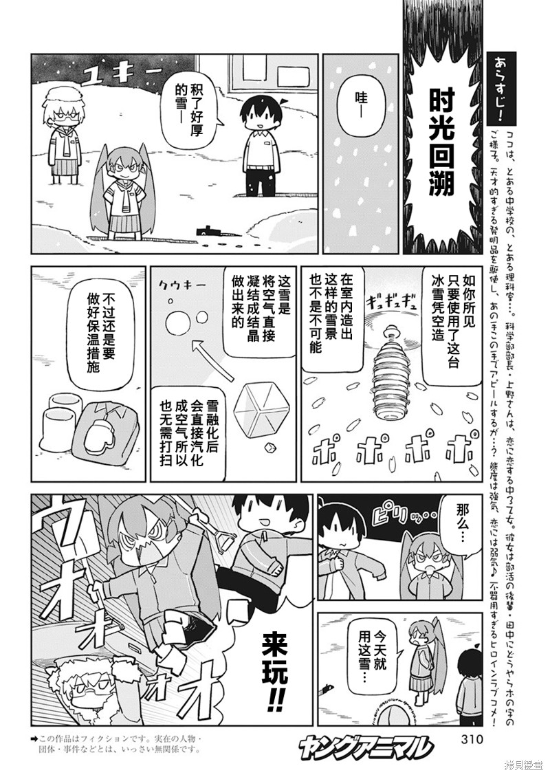 《笨拙之极的上野》漫画最新章节第96话免费下拉式在线观看章节第【2】张图片