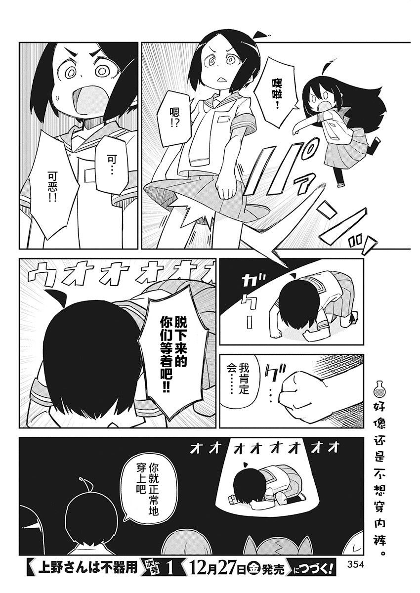 《笨拙之极的上野》漫画最新章节第74话 内衣射线免费下拉式在线观看章节第【12】张图片