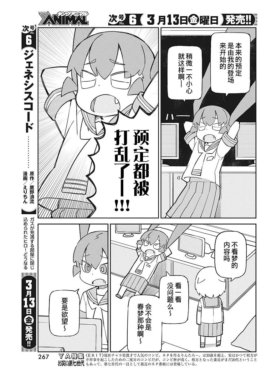 《笨拙之极的上野》漫画最新章节第78话 观梦机免费下拉式在线观看章节第【7】张图片