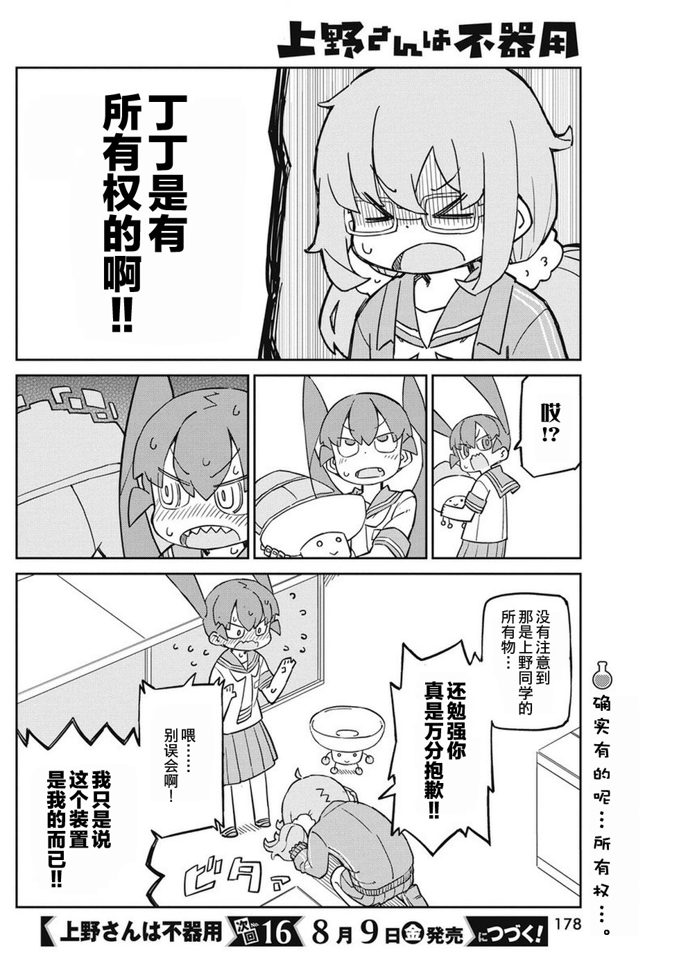 《笨拙之极的上野》漫画最新章节第67话免费下拉式在线观看章节第【12】张图片