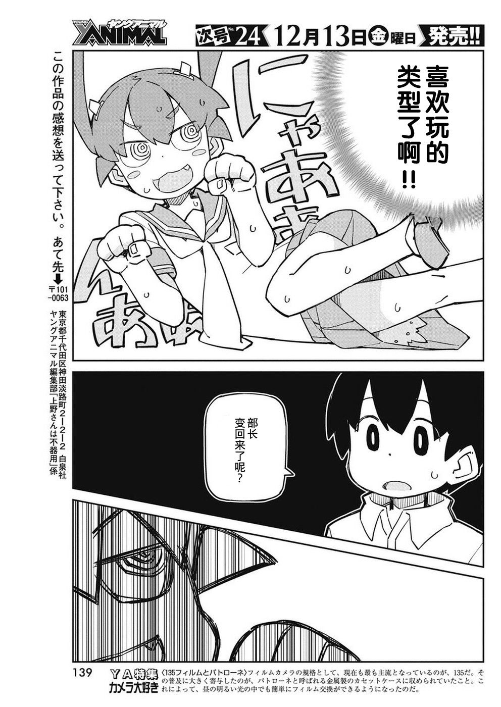 《笨拙之极的上野》漫画最新章节第73话 猫套装免费下拉式在线观看章节第【11】张图片