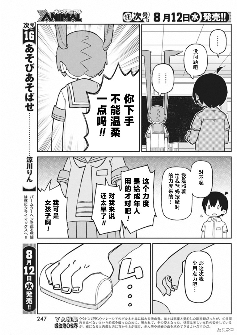 《笨拙之极的上野》漫画最新章节第84话 远程揉肩器免费下拉式在线观看章节第【6】张图片