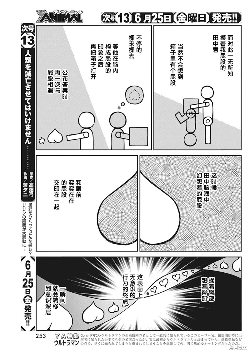 《笨拙之极的上野》漫画最新章节第90话免费下拉式在线观看章节第【5】张图片