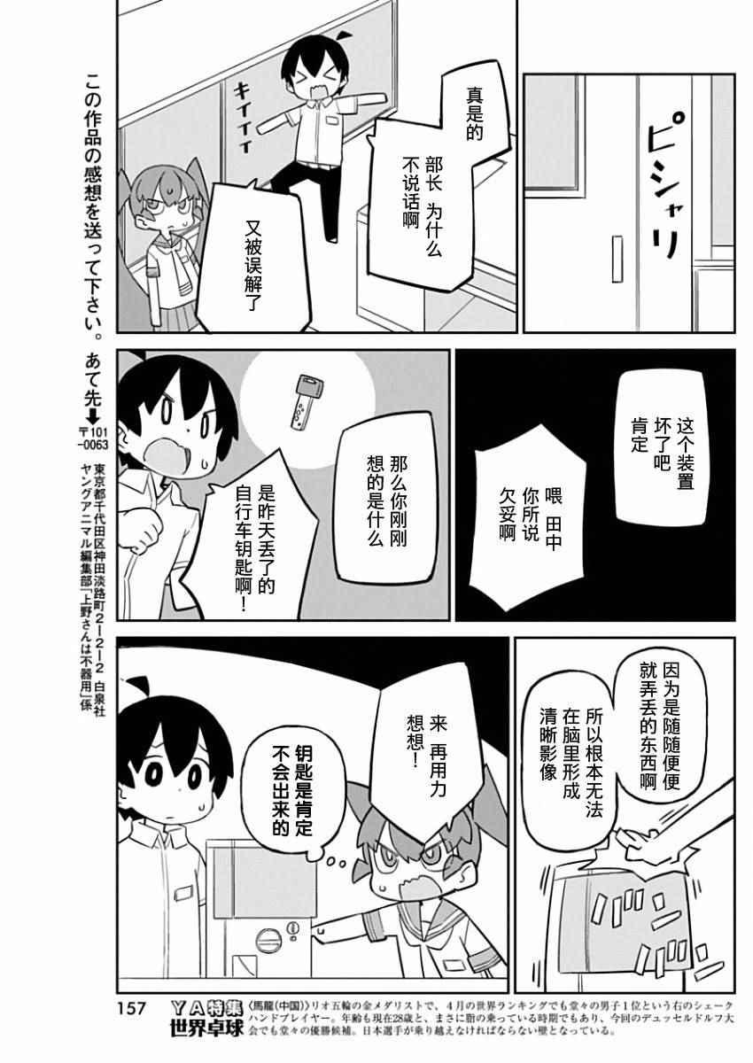 《笨拙之极的上野》漫画最新章节第25话免费下拉式在线观看章节第【11】张图片