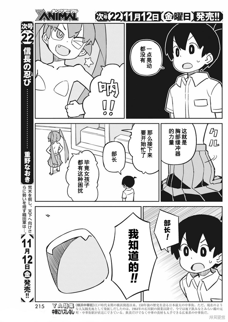 《笨拙之极的上野》漫画最新章节第95话免费下拉式在线观看章节第【7】张图片