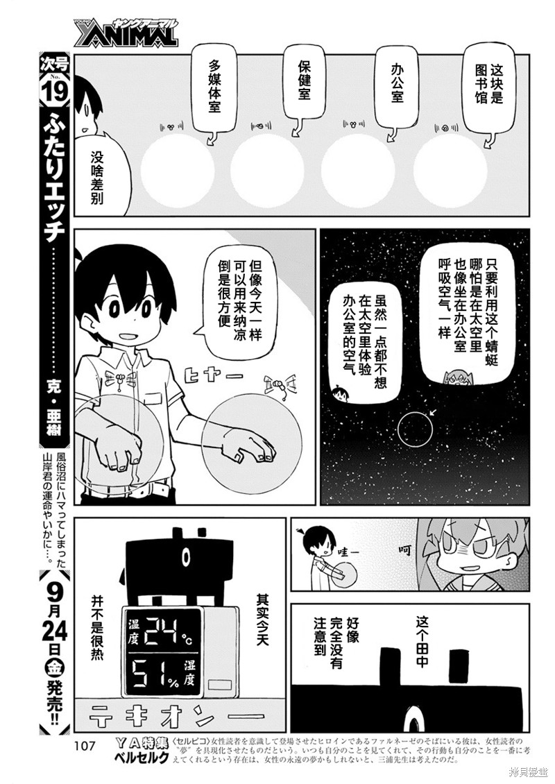 《笨拙之极的上野》漫画最新章节第93话免费下拉式在线观看章节第【5】张图片