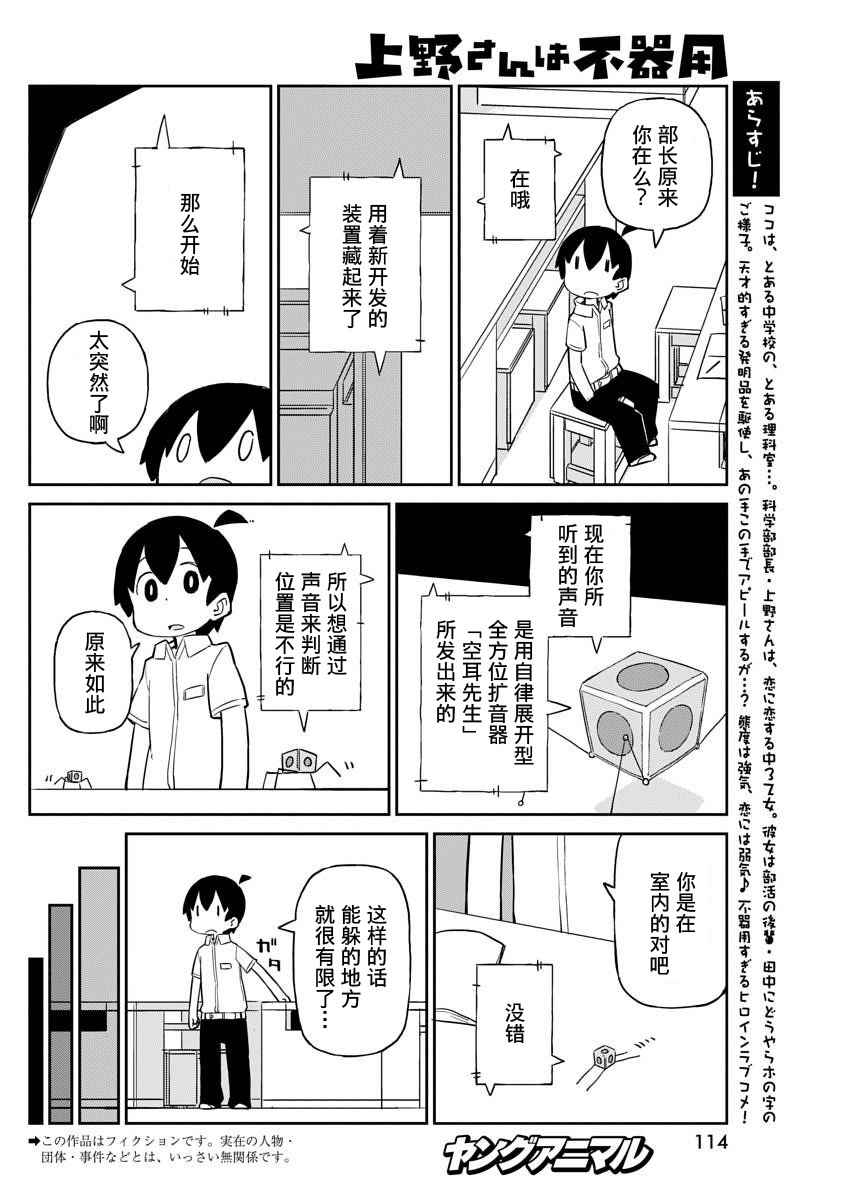 《笨拙之极的上野》漫画最新章节第30话免费下拉式在线观看章节第【2】张图片