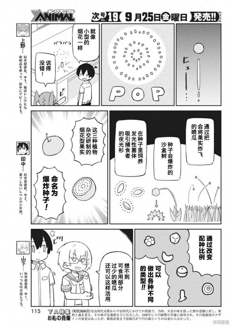 《笨拙之极的上野》漫画最新章节第87话 爆炸种子免费下拉式在线观看章节第【3】张图片