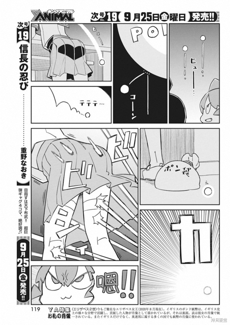 《笨拙之极的上野》漫画最新章节第87话 爆炸种子免费下拉式在线观看章节第【7】张图片