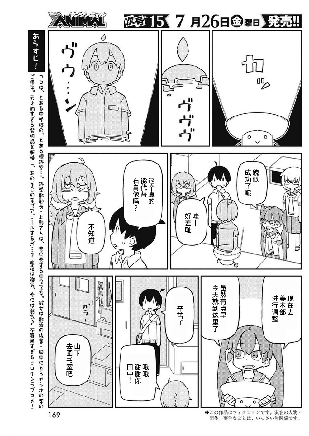 《笨拙之极的上野》漫画最新章节第67话免费下拉式在线观看章节第【3】张图片