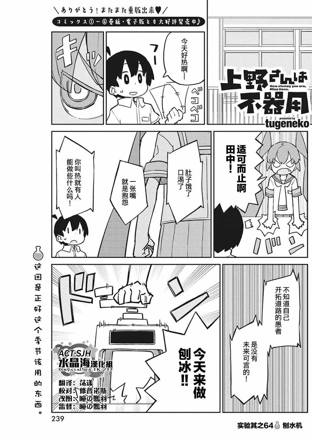 《笨拙之极的上野》漫画最新章节第64话免费下拉式在线观看章节第【1】张图片