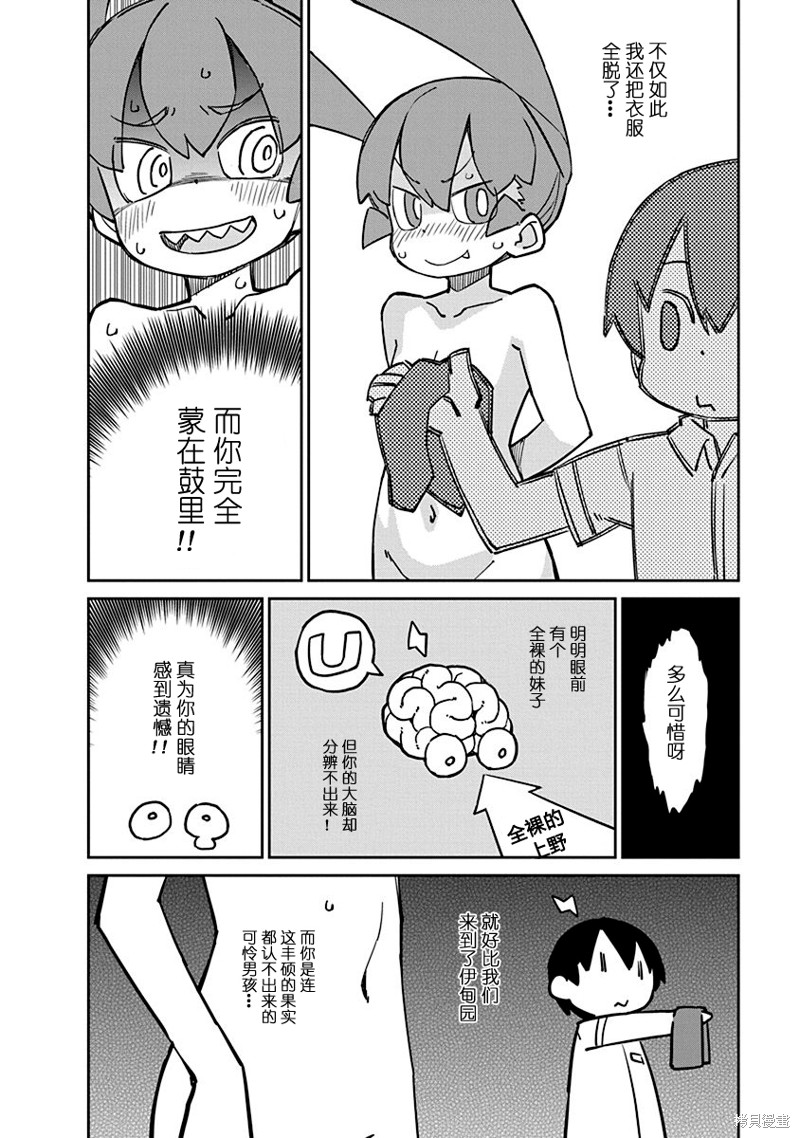 《笨拙之极的上野》漫画最新章节第83话 首字母视觉器免费下拉式在线观看章节第【6】张图片