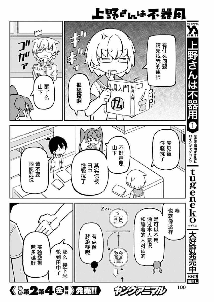 《笨拙之极的上野》漫画最新章节第18话免费下拉式在线观看章节第【6】张图片