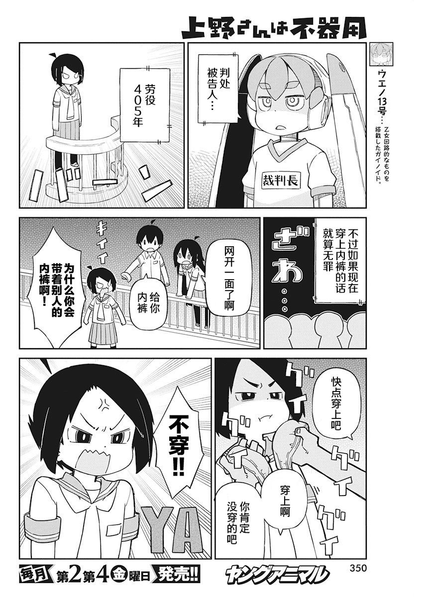 《笨拙之极的上野》漫画最新章节第74话 内衣射线免费下拉式在线观看章节第【8】张图片