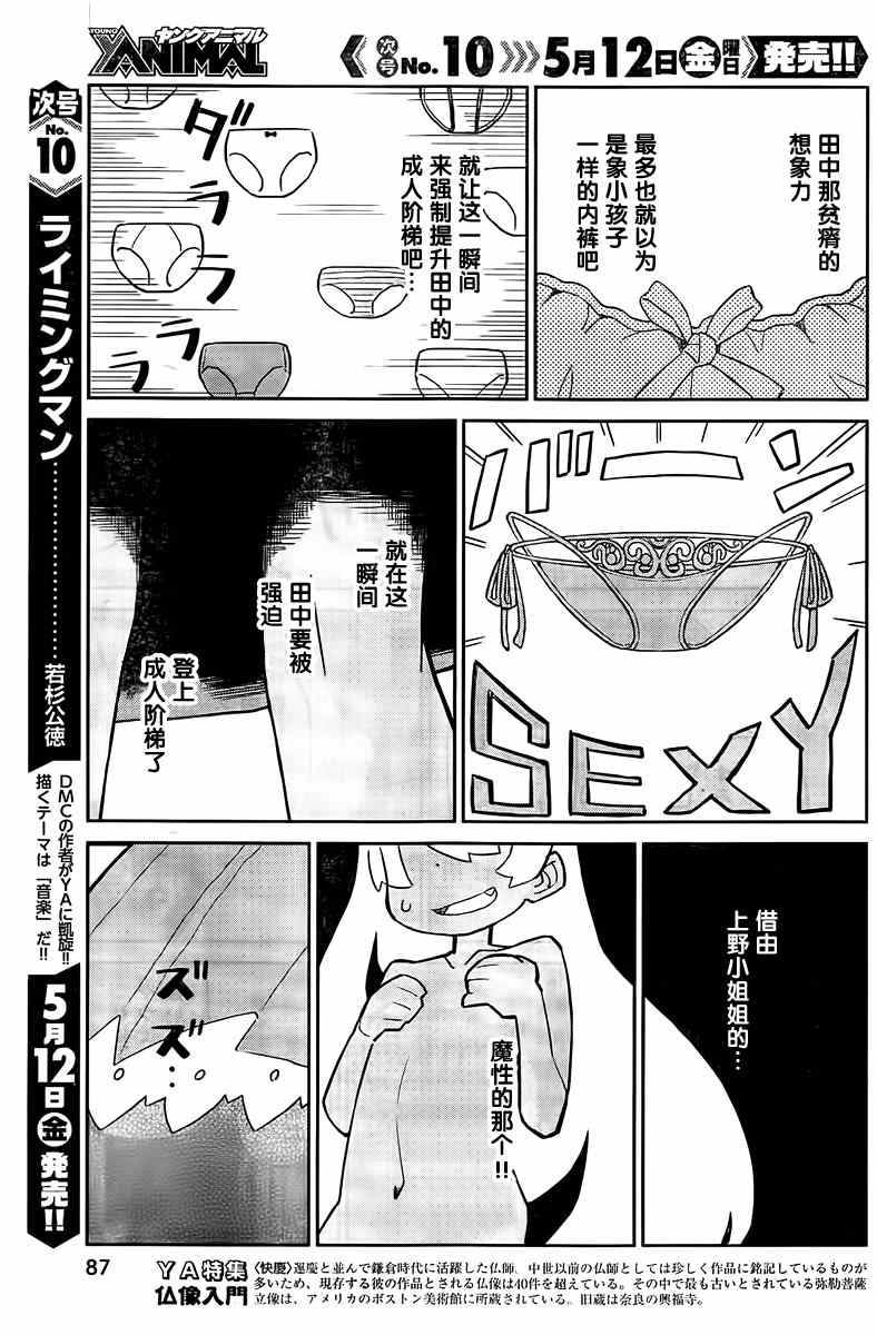 《笨拙之极的上野》漫画最新章节第24话免费下拉式在线观看章节第【7】张图片