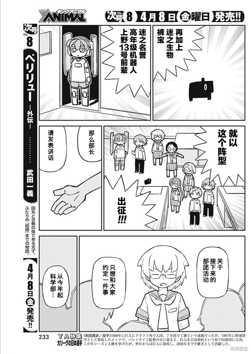 《笨拙之极的上野》漫画最新章节第101话免费下拉式在线观看章节第【9】张图片