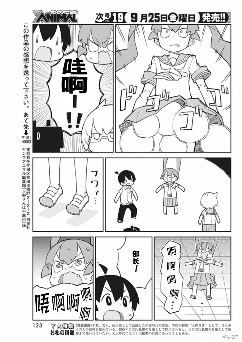 《笨拙之极的上野》漫画最新章节第87话 爆炸种子免费下拉式在线观看章节第【11】张图片