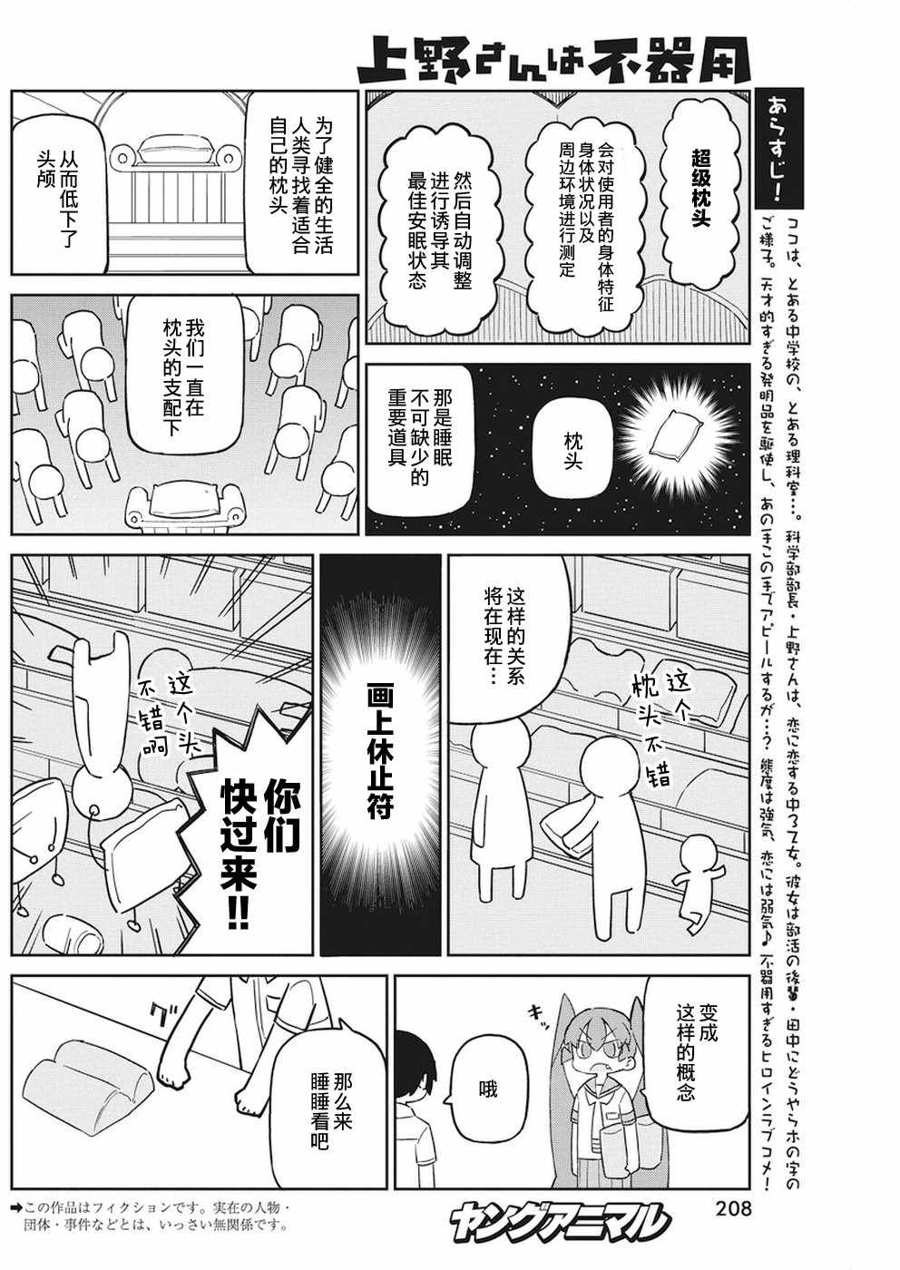 《笨拙之极的上野》漫画最新章节第53话免费下拉式在线观看章节第【2】张图片