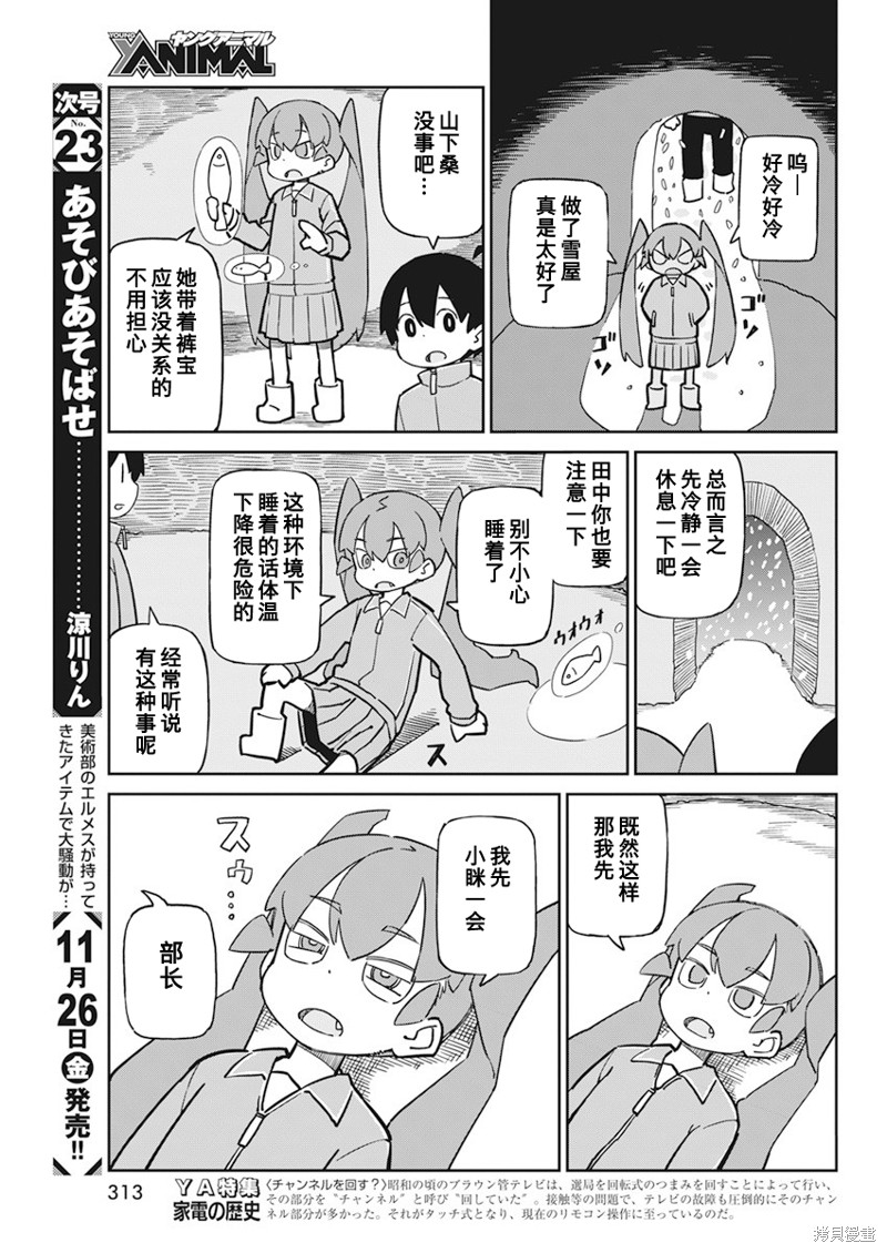 《笨拙之极的上野》漫画最新章节第96话免费下拉式在线观看章节第【5】张图片