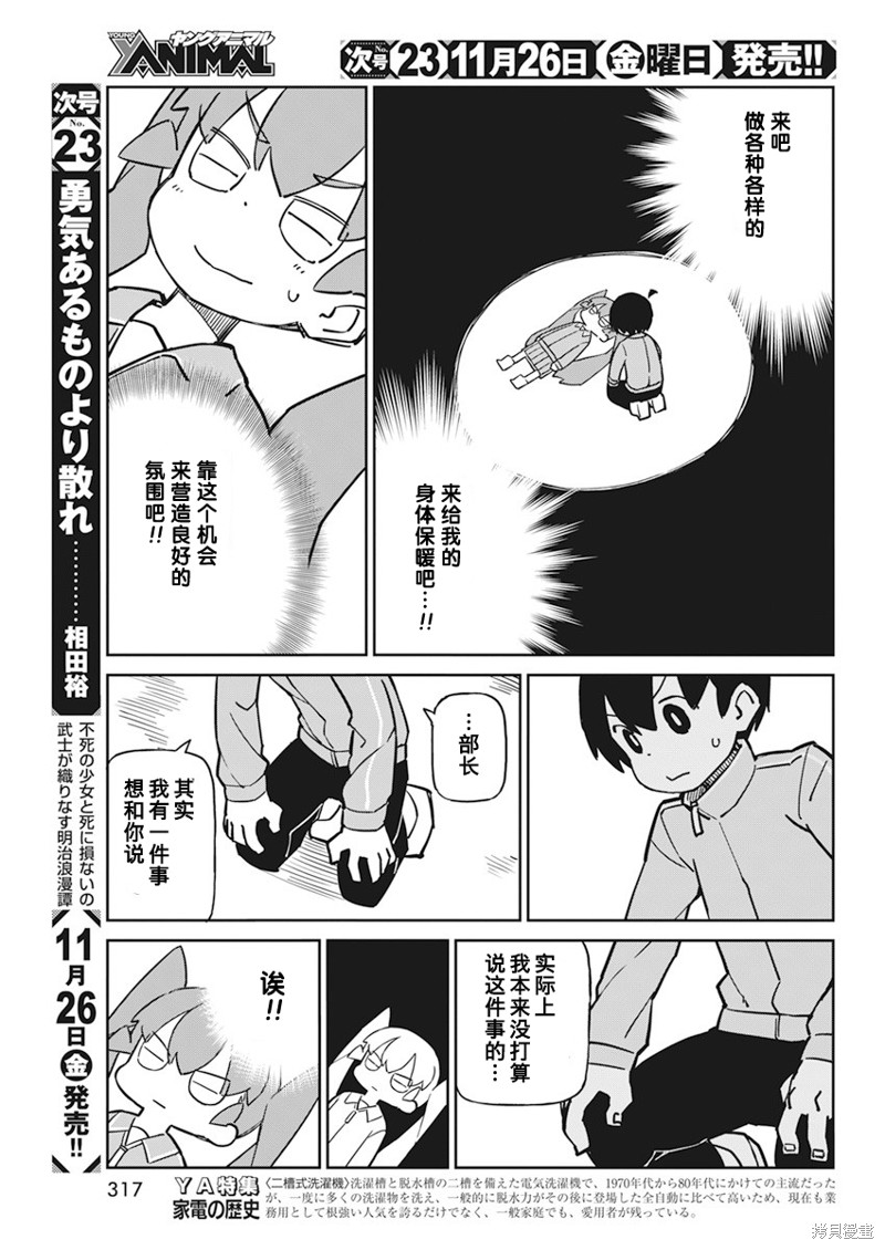 《笨拙之极的上野》漫画最新章节第96话免费下拉式在线观看章节第【9】张图片