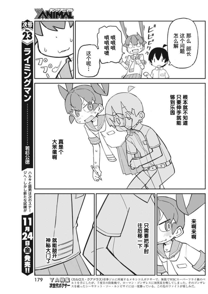 《笨拙之极的上野》漫画最新章节第34话免费下拉式在线观看章节第【5】张图片