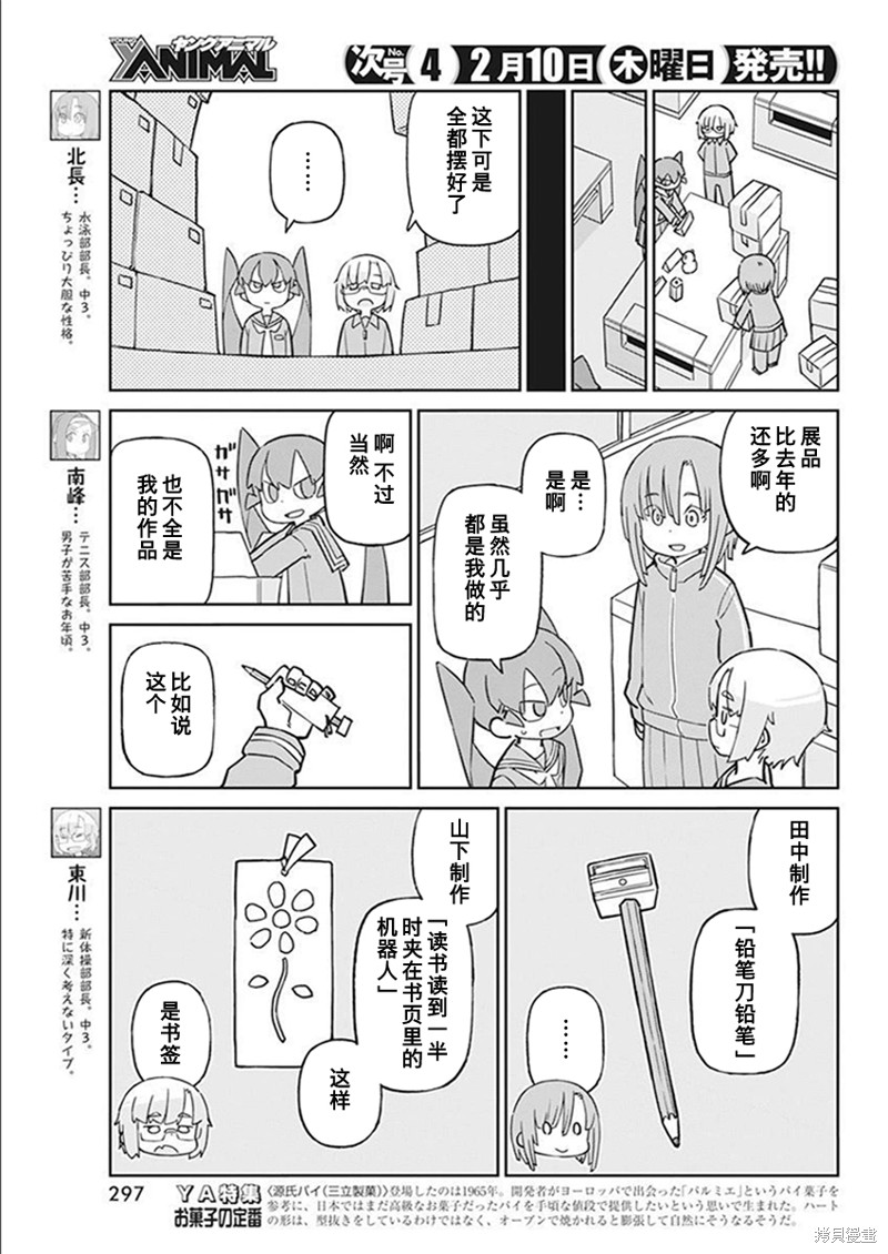 《笨拙之极的上野》漫画最新章节第99话免费下拉式在线观看章节第【3】张图片