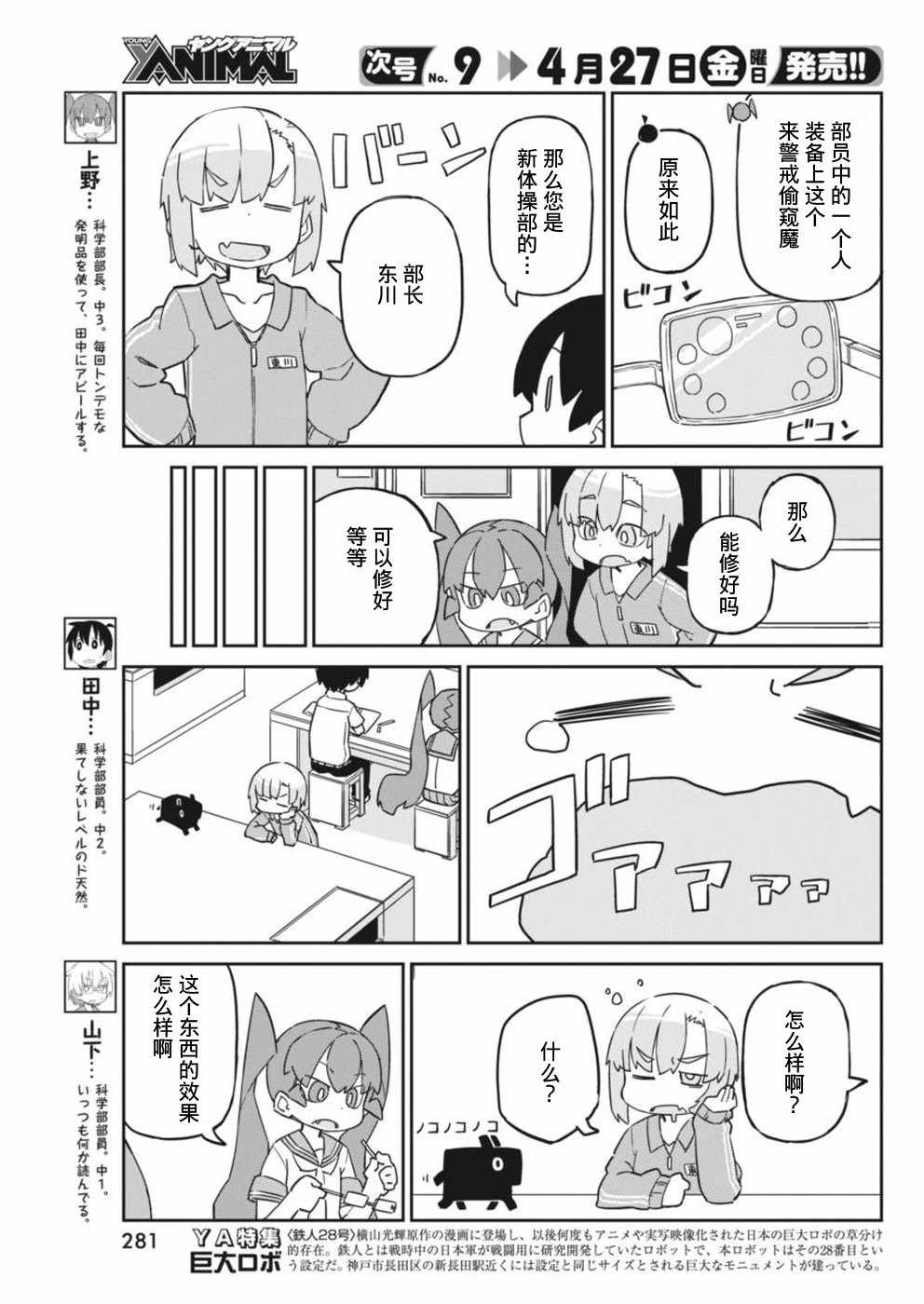 《笨拙之极的上野》漫画最新章节第43话免费下拉式在线观看章节第【3】张图片